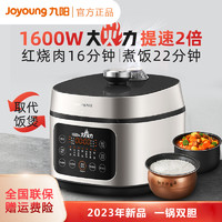Joyoung 九阳 电压力锅5L家用大容量电高压锅饭煲Y50C-H1排气多功能电饭锅