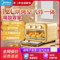 Midea 美的 家用12L黄金容量空气炸锅烤箱一体机烘培炉电烤箱果干机1210
