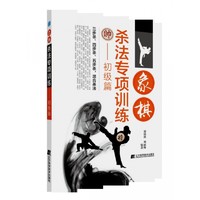 博库 象棋杀法专项训练--初级篇 书籍 正版图书推荐 辽宁科学技术