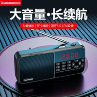 CHANGHONG 长虹 新款小型老年收音机MP3老人蓝牙小音响插卡便携式户外播放器