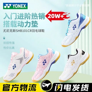 YONEX 尤尼克斯 官方旗舰YONEX尤尼克斯羽毛球鞋专业夏季透气减震防滑SHB101C正品