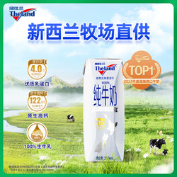 Theland 纽仕兰 新西兰纽仕兰4.0g蛋白质全脂纯牛奶250ml*24盒高钙早餐奶