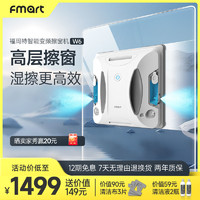 FMART 福玛特 W6双喷水智能擦窗神器大吸力高楼家用双面一体免安装