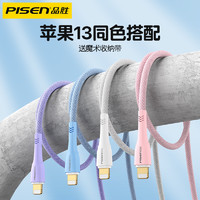 PISEN 品胜 彩虹编织苹果手机快充加长充电线电子商务加粗耐用手机数据线