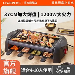 LIVEN 利仁 电烤盘家用电烤盘韩式烤肉机烤鱼铁板烧烤烤串机