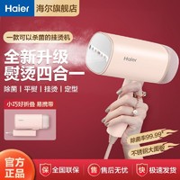 百亿补贴：Haier 海尔 手持挂烫机家用蒸汽电熨斗大功率小型宿舍便携式神器熨烫机