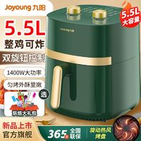 百亿补贴：Joyoung 九阳 空气炸锅5.5L家用新款电炸锅全自动大容量多功能电烤箱薯条机