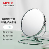 MINISO 名创优品 高质圆形双面两用化妆镜子美容镜宿舍卧室圆形台镜生日礼物 7寸