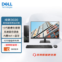 DELL 戴尔 成就3020 台式机电脑【2023新品主机+23.8英寸显示器  i3-13100 16G 1T+256G固态 定制