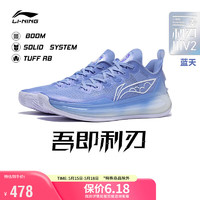 LI-NING 李宁 利刃3V2-蓝天 篮球鞋男鞋beng丝稳定篮球专业比赛鞋ABAT057