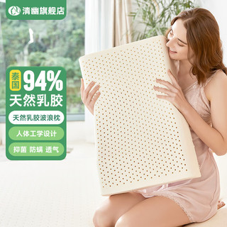 泰国进口天然乳胶枕头94%乳胶含量 成人护颈枕芯清新波浪枕+内套（简装） 60*40*8/10cm
