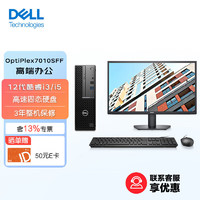 DELL 戴尔 成就3710升级7010SFF 12代i3/i5台式机电脑单主机+23.8英寸 i3-12100 16G 512G固态硬盘 定制