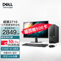 DELL 戴尔 成就3710台式机电脑商用家用双网口 主机+23.8英寸高清显示器 i5-12400 16G 512G固态 定制