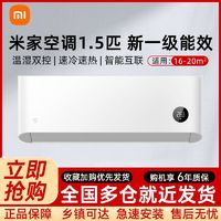 百亿补贴：Xiaomi 小米 米家空调1.5匹新一级能效变频冷暖节能家用挂式空调S1A1-P1