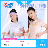 XTEP 特步 儿童童装夏季女童短T清爽透气短袖亲肤T恤 珍珠白 160cm