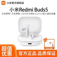Xiaomi 小米 红米buds5 无线蓝牙耳机入耳长续航音乐
