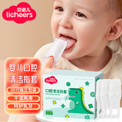 licheers 婴儿口腔清洁纱布 婴幼儿牙刷乳牙舌苔一次性指套清洁器 30片/盒