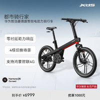 XDS 喜德盛 华为智选智能电助力自行车零时延助力鸿蒙智联室内健身