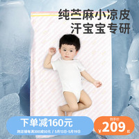 良良婴儿凉席苎麻新生儿宝宝透气冰丝凉席夏季儿童幼儿园席 纯苎麻凉席-时光粉（130*70cm）