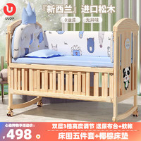 ULOP 优乐博 婴儿床实木摇摇床 床围五件套