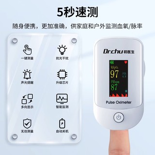 DR.CHU 初医生 医用血氧仪手指夹式家用脉搏血氧饱和度检测指脉血压心率监测仪器