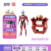 万代（BANDAI）奥特曼迷你变身器 捷德奥特曼捷德升华器 儿童玩具 母亲节