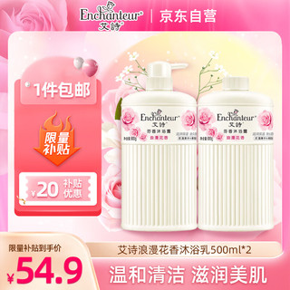 Enchanteur 艾诗 香氛沐浴露沐浴乳留香香味持久男女士浪漫500g