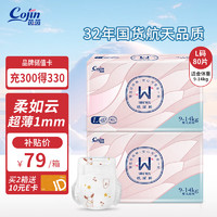 cojin 茵茵 SUREWIN婴儿纸尿裤L80片（9-14kg）超薄透气大码尿不湿