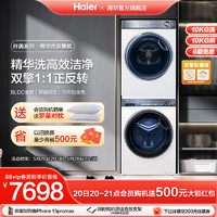 Haier 海尔 纤美海尔376W洗烘套装轻享版10kg精华洗滚筒洗衣机热泵烘干机