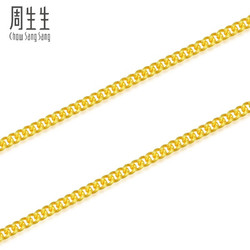 Chow Sang Sang 周生生 足金侧身黄金项链素链  40厘米 - 8.5克(含工费240元) 4885.2元