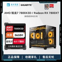 AMD 技嘉RX7800XT/AMD 锐龙 R7 7800X 3D高端海景房机箱台式组装电脑