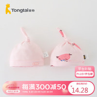 Tongtai 童泰 四季0-3个月男女婴儿胎帽疙瘩帽2件装TS31Y267 粉色 34-38cm