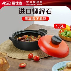 ASD 爱仕达 汤煲陶瓷煲1.5L煲汤耐热石锅家用砂锅汤锅炖锅明火专用