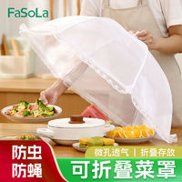百亿补贴：FaSoLa 饭菜罩厨房餐桌剩菜食物防苍蝇菜罩新款折叠家用防尘网罩伞