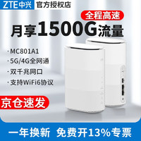 ZTE 中兴 5G CPE 2PRO移动路由器/插卡上网/全千兆网口/WiFi6/MC801A1