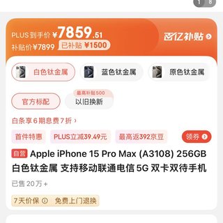 iPhone 15 Pro Max 5G手机 256GB