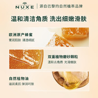 NUXE 欧树 蜂蜜润泽磨砂膏  身体细嫩温润改善粗糙去角质 175ml