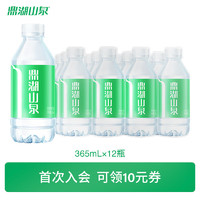 鼎湖山泉 饮用天然水 365ML/瓶 整箱装 小瓶便携 口感清甜 12瓶/膜包