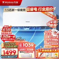 万宝 Wanbao)空调 1.5匹新一级能效 智能变频冷暖 自清洁卧室壁挂式空调挂机KFR-35GW/BPWB2-N1