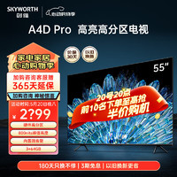 SKYWORTH 创维 55英寸55A4D Pro 4K超高清