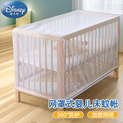 Disney baby 迪士尼宝贝 迪士尼宝宝（Disney Baby）婴儿蚊帐罩可折叠全罩式封闭帐纱新生儿童床小孩防蚊罩透气 白色60