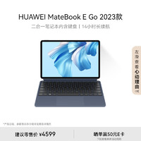 HUAWEI 华为 MateBook E Go 2023款12.35英寸二合一平板笔记本电脑 2.5K护眼全面屏16+1TB WIFI 星云灰+蓝键盘