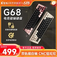 KZZI 珂芝 G68磁轴机械键盘铝坨坨单模有线RGB电竞游戏无畏契约