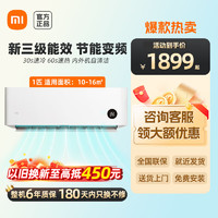 Xiaomi 小米 米家空调 巨省电大1/1.5匹 三级能效变频家用卧室壁挂式空调挂机 大1匹 三级能效 变频智能自清洁