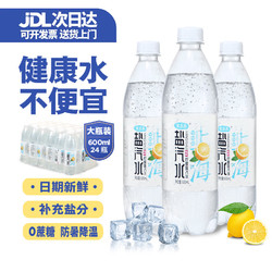 盐众乐新货上海盐汽水600ml*24瓶柠檬汽水解渴含盐运动功能饮料老汽水