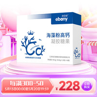 亦贝安 海藻粉高钙凝胶糖果60粒