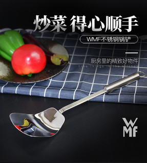 WMF 福腾宝 德国WMF福腾宝 不锈钢铲子炒菜铲子炒锅铲 不锈钢炒锅铲