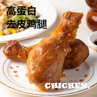 88VIP：SLIMMING CHICKS 小鸡收腹 低高蛋白去皮大鸡腿鸡肉开袋即食脂卡鸡胸肉代餐轻食零食