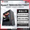 百亿补贴：AMD 锐龙7800X3D/RX7700XT高配组装电脑台式机整机电竞游戏主机