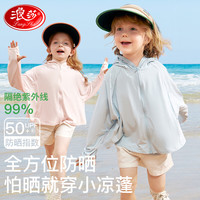 浪莎 儿童防晒衣女童外套夏季防紫外线轻薄透气速干户外男童防晒服